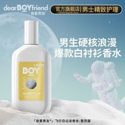 亲爱男友飞行日记淡香水官方正品男士飞行员持久留香清新木质调