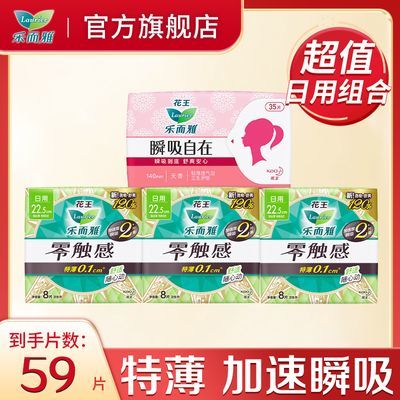 花王乐而雅卫生巾特薄零触感超瞬吸透气无负担日夜组合学生正品