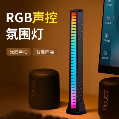 RGB氛围灯拾音电竞桌面电脑音频车载声控音乐音响节奏网红le