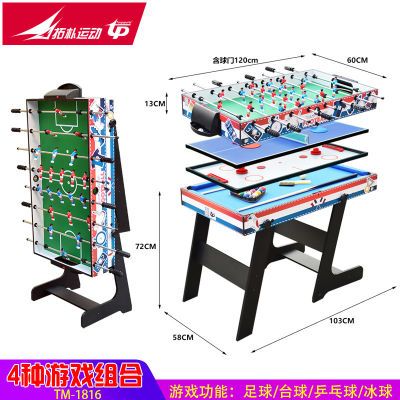 拓朴运动 4合1多功能游戏桌 折叠站立式儿童桌上足球机台球桌冰球