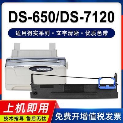 适用得实80D-3色带架DS1860 1100II打印机色带DS-650 610II 7120