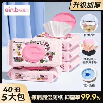 怡恩贝湿厕纸40抽抑菌清洁擦屁屁湿纸巾婴幼儿成人家庭装实惠