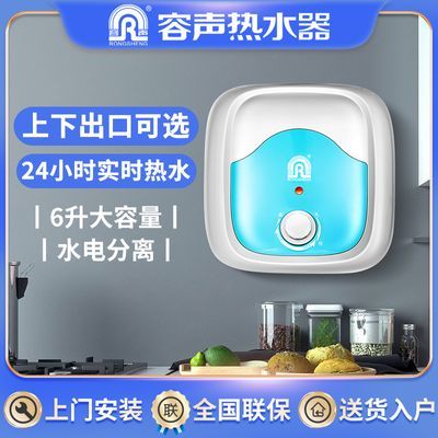 容声小厨宝电热水器储水式家用小型厨房上出水速热下出水即热6升