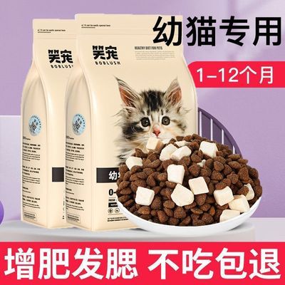 猫粮幼猫1-12月离乳期奶糕粮增肥发腮营养英短蓝猫冻干粮试吃