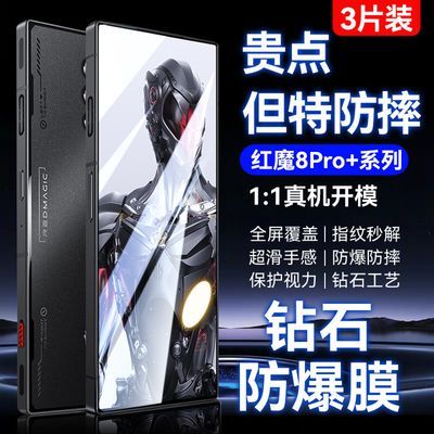 新款红魔8Pro+钢化膜努比亚9数码超薄手机膜全包防爆摔防指