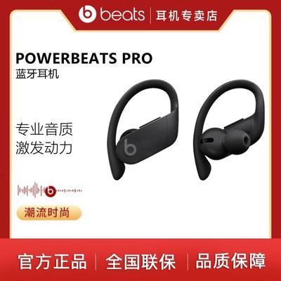 Beats PowerBeats Pro真无线高性能运动蓝牙耳机B魔音耳麦入耳式