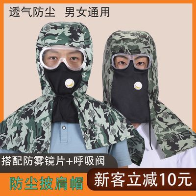 防尘面罩二合一一体披风帽新款遮灰粉尘农活套头罩防雾通用披肩帽