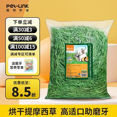 Jolly祖莉烘干提摩西草新鲜兔子龙猫荷兰猪提莫西牧草干草兔饲料