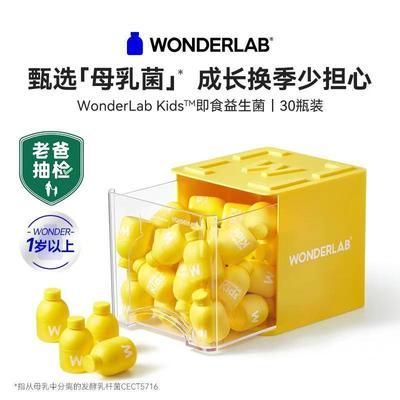 万益蓝Wonderlab儿童益生菌宝宝肠胃益生元新日期