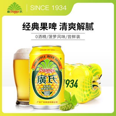 广氏菠萝啤330ml*6罐装广式菠萝啤酒果风味碳酸饮料0酒精果啤饮料