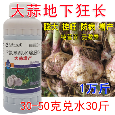 大蒜膨大剂膨大大蒜专用肥增产专用大蒜膨大叶面肥膨大素包邮