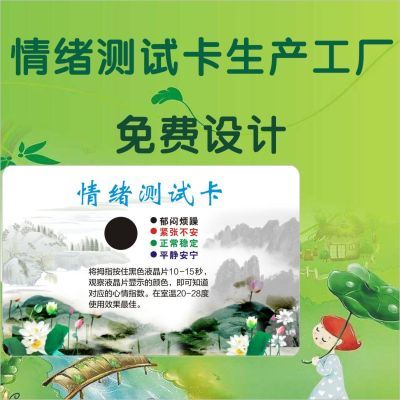 压力卡,爱情测试卡,心情情绪显示变色卡,情绪测卡生产厂家【12天内发货】