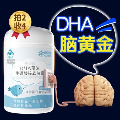 拍2发4】康恩贝DHA藻油软胶囊学生非补脑食品提高辅助改善记忆力