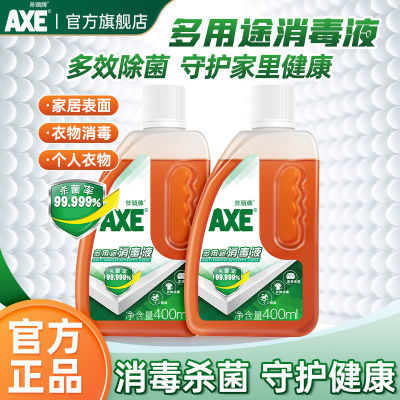【官方直售】AXE斧头牌消毒液温和配方消毒杀菌多效合一400ML