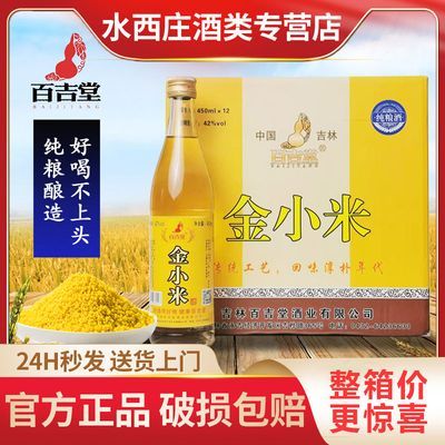 百吉堂金小米纯粮食白酒42度清香型正品整箱酒水白酒瓶装