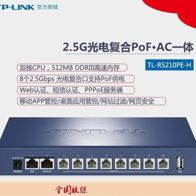 TP-LINK TL-R5210PE-H ȫ2.5G縴PoFACһ·