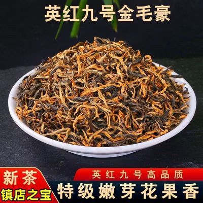 老树英德红茶英红九号特级浓香型明前春茶金毛豪2024新茶一斤2罐