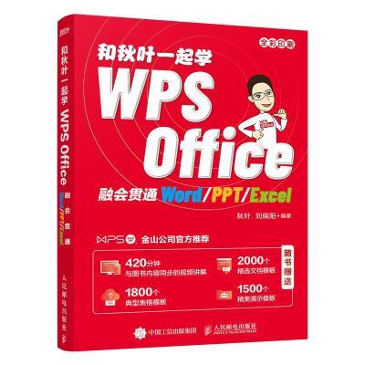 ڲҶһѧWPS Office WPS̳鼮 ppt̳ ԰칫19.9Ԫ