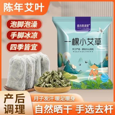 艾草泡脚药包艾草叶泡脚中药包月子足浴包艾叶草家用祛湿婴儿洗澡