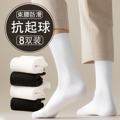 【8双装】白色袜子男中筒纯棉春秋长筒防臭吸汗黑色长筒运动短袜