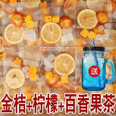 金桔柠檬百香果茶独立包装青桔柠檬排毒茶冬季高颜值泡茶水果茶