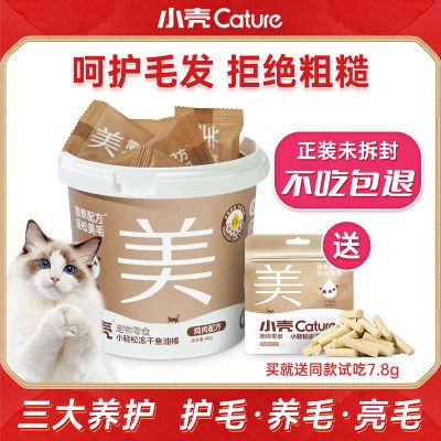 Cature小壳冻干鱼油棒猫专用美毛护毛零食软磷脂猫咪靓毛防