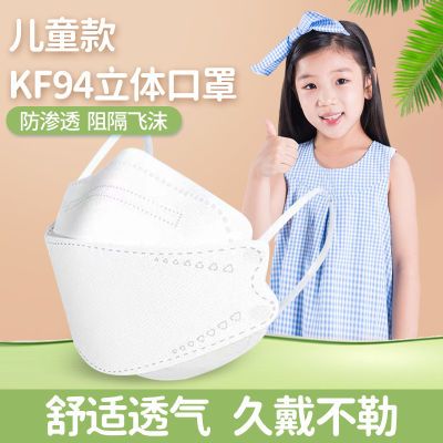 【现货速发】儿童KF94口罩四层加厚透气小孩开学男孩女孩正品口罩