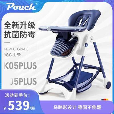 Pouch婴儿餐椅宝宝吃饭座椅儿童多功能可折叠便携桌椅K05plus/max