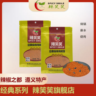 辣笑笑贵州经典麻辣烤肉串烧烤料撒料腌料超辣中辣微辣香辣