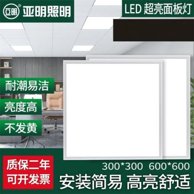 上海亚明照明集成吊顶灯LED平板灯铝扣板嵌入式300*600 LED厨房灯