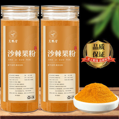 沙棘果粉大果沙棘果茶沙棘粉新疆正宗纯粉原粉全粉