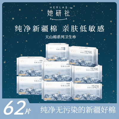 她研社新疆雪域天山棉卫生巾日用夜用组合姨妈巾轻薄防漏透气学生