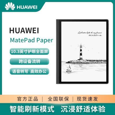 HUAWEI MatePad Paper īˮƽͱ+Ƥ 10.3ӢĶ5ڷ