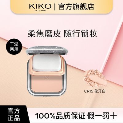 【官方旗舰店】KIKO干湿两用哑光防晒粉饼12g定妆隐形毛孔不卡粉