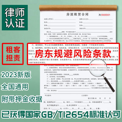 租房合同2024最新版法律认可房东正规二三联法律效力简单版个人