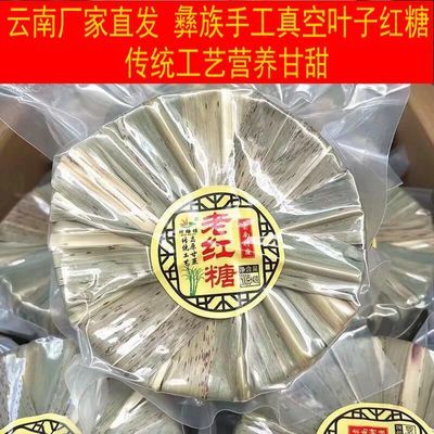 云南叶子红糖真空包装纯甘蔗糖姨妈手工老红糖块500g甘蔗红糖