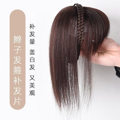 工厂直售真发辫子发箍刘海假发女隐形无痕遮白发增发一体式刘海片