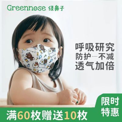 【限时满60送10】绿鼻子儿童立体口罩【2023年10月到期 非独立】