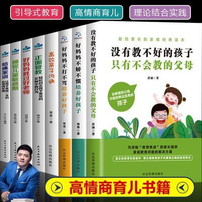 没有教不好的孩子只有不会教的父母正版正面管教家庭教育儿书籍