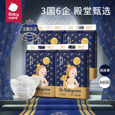 【新店开业】babycare纸尿裤皇室狮子王国宝宝超薄透气柔拉拉裤