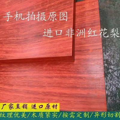 红花梨木料实木板材原木红木方雕刻木块diy制作桌面台面 楼梯踏板