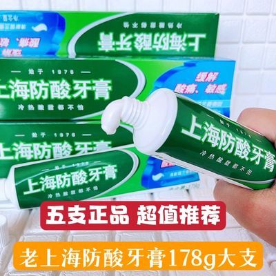 老上海防酸牙膏178g大支留兰香国产清新口气去异味牙膏正牌抗