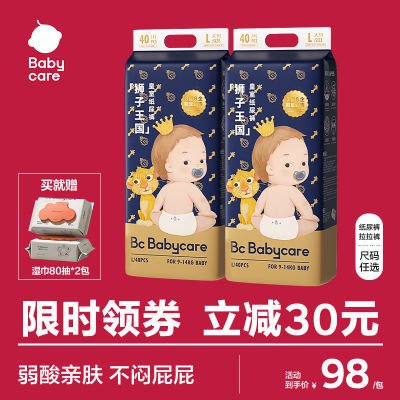 babycare皇室2包狮子王国纸尿裤弱酸尿裤拉拉裤超薄透气尿不湿