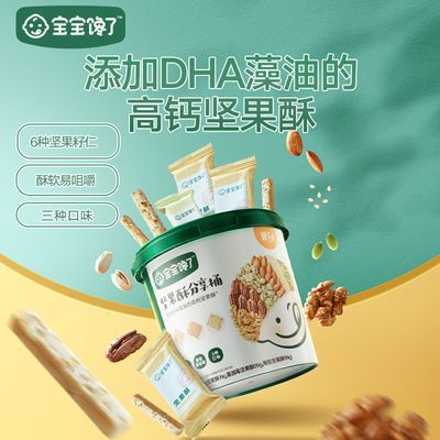宝宝馋了坚果酥分享桶儿童无添加零食混合每日坚果送婴儿辅食食谱