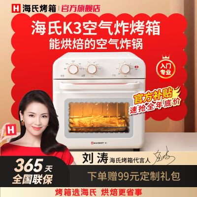 海氏K3空气炸锅烤箱一体机二合一家用多功能小型大容量电烤箱