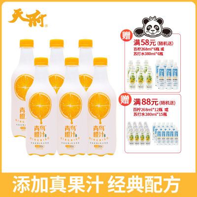天府可乐 青鸟橙汁国货汽水瓶装 橙味碳酸饮料果汁汽水饮品整箱装