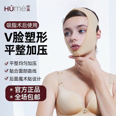 [线下同款]怀美弹力头套线雕吸脂术后辅助塑形面罩双下巴下颌套