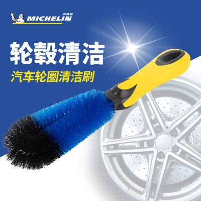 米其林(MICHELIN) 汽车轮胎刷轮毂刷洗车刷强力去污洗