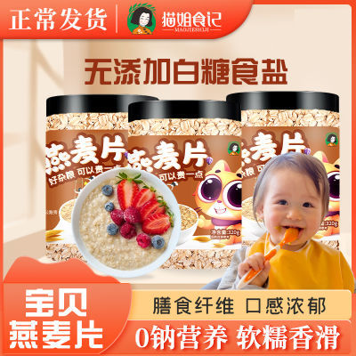 宝宝燕麦片纯麦片320g生散装送婴幼儿辅食食谱煮粥非即食营养
