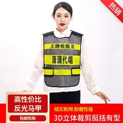 滴滴代喝酒吧反光背心代喝酒衣服ktv包厢游戏道具薄款王牌吹瓶员